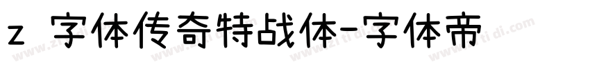 z 字体传奇特战体字体转换